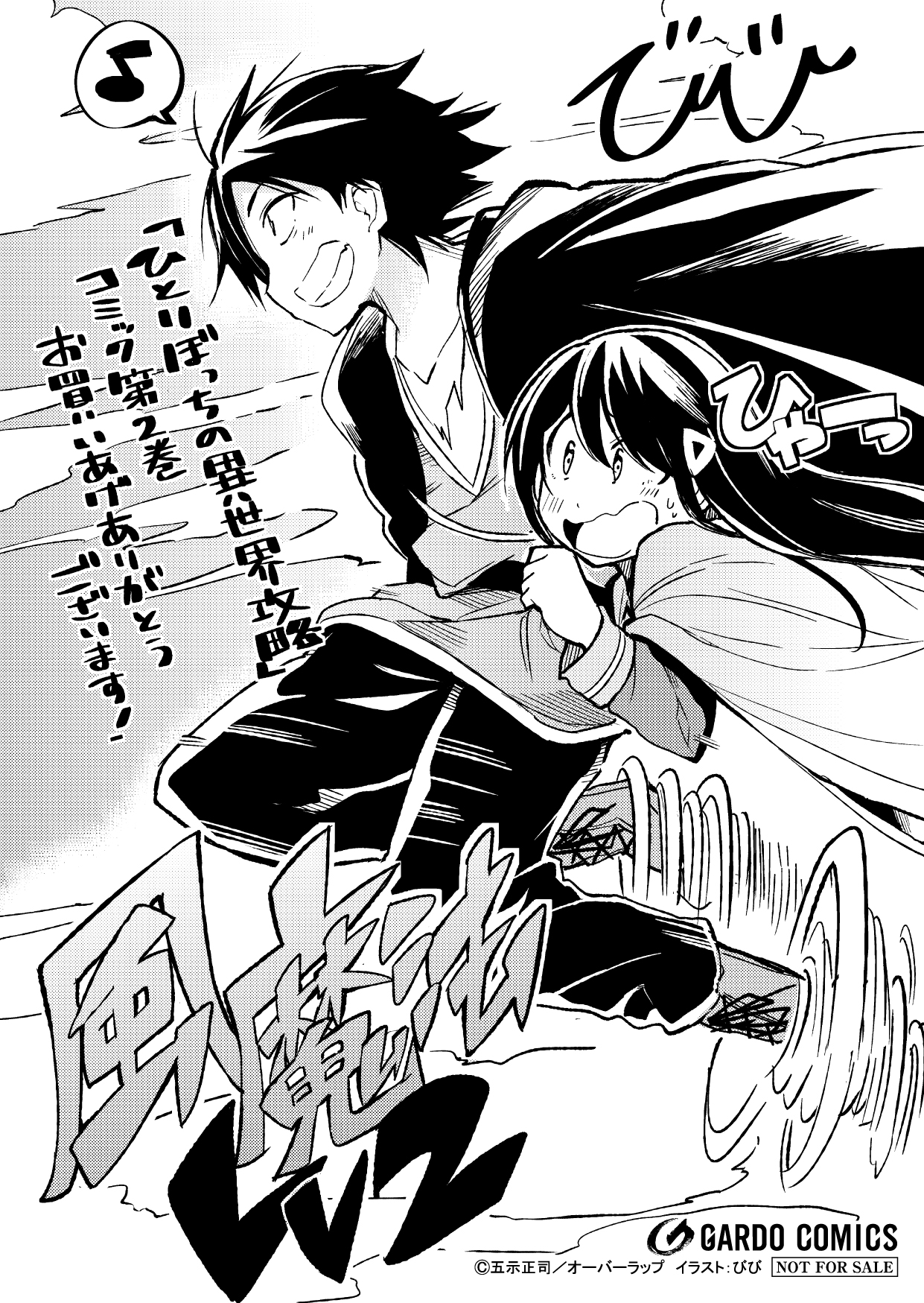 【コミックス】「ひとりぼっちの異世界攻略 2」A6ペーパー